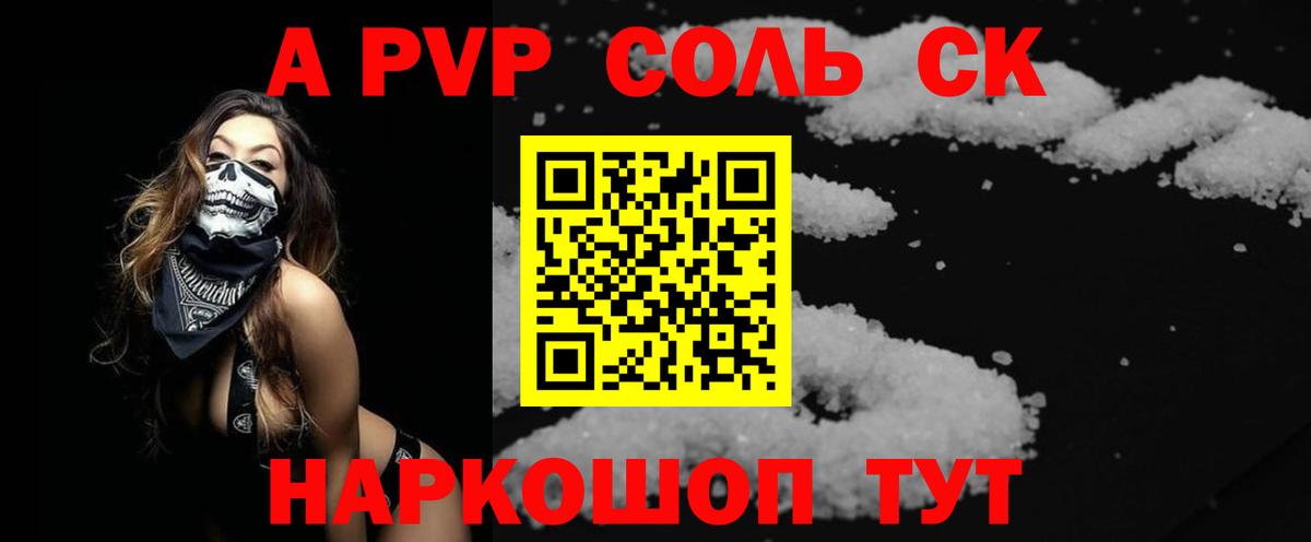 Альфа ПВП Crystall  Вход с VPN  A PVP крисы CK  Ирбит 