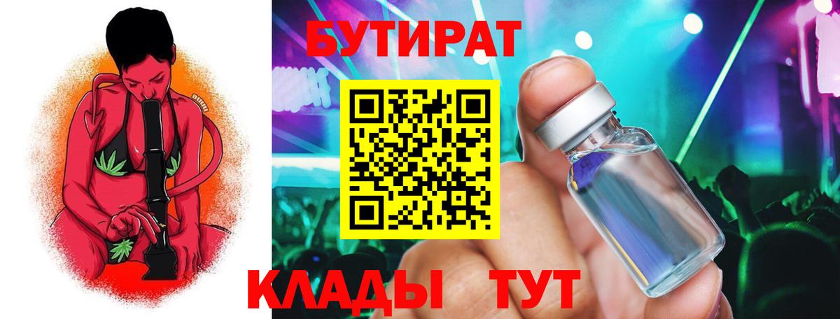 БУТИРАТ  Бутират буратино  Вход с VPN  Ирбит 