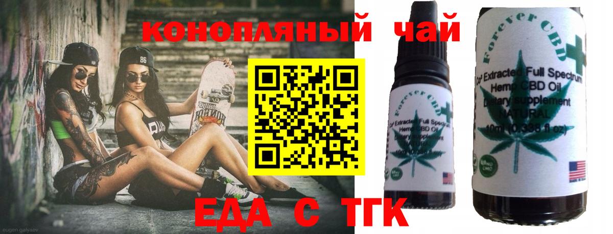 Еда ТГК конопля Ирбит