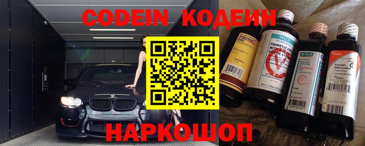 Кодеин напиток Lean (лин)  Вход с VPN  Кодеин напиток Lean (лин)  Ирбит 