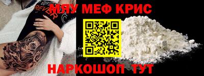меф Гусь-Хрустальный